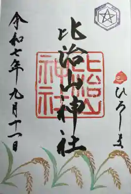 比治山神社(広島県)