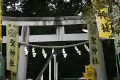 聖神社の鳥居