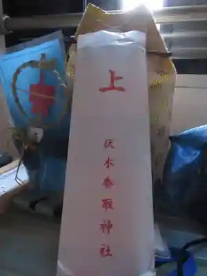 伏木香取神社(茨城県)