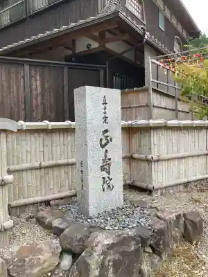 正寿院(京都府)