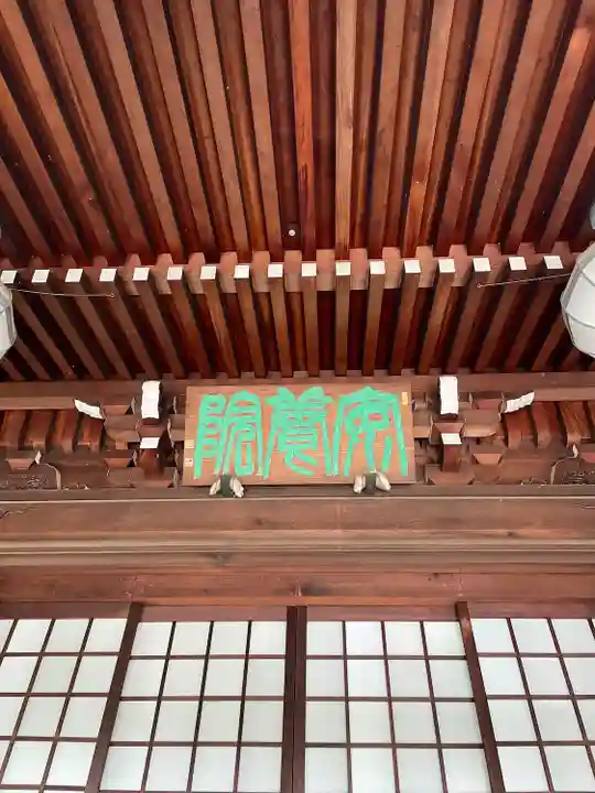 安養院の本殿・本堂