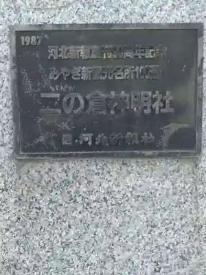 神明社(宮城県)