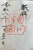 熱田神宮の御朱印