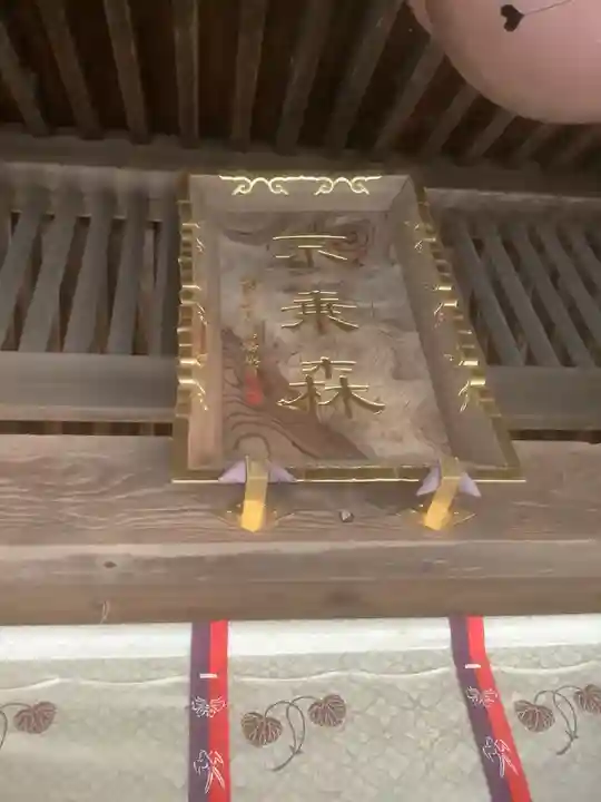 不乗森神社のその他建物