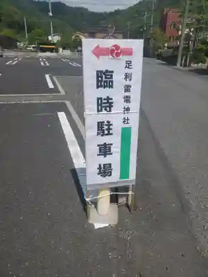 雷電神社（本城）(栃木県)