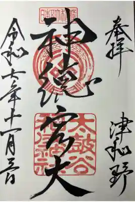 津和野の神社です。