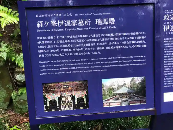 瑞鳳殿(宮城県)