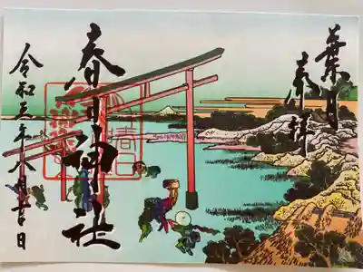 芸術家 片山卓氏の「超冨嶽三十六景」シリーズとのコラボにより実現した令和4年葉月(8月)限定御朱印復刻版🗻 これがなんと❗️ARでアプリを使って写すと色とりどりの花火が上がるステキなムービーが見れるんです🎆🎇
