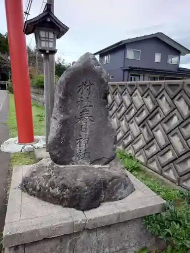 春日神社(新潟県)