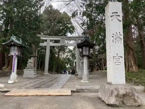 谷保天満宮の鳥居