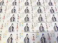 來迎院の御朱印