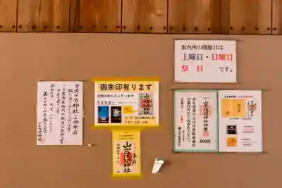 山宮浅間神社(静岡県)