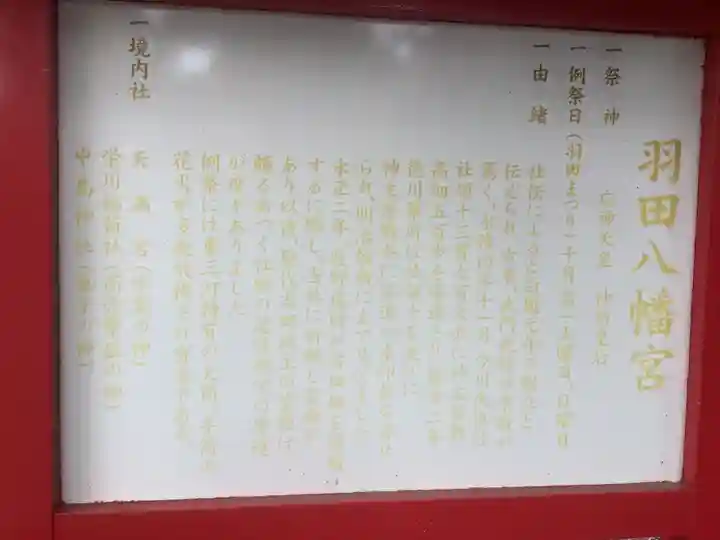 羽田八幡宮(愛知県)