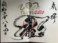 龍宮神社の御朱印
