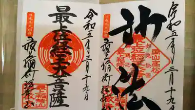 最上稲荷山妙教寺(岡山県)