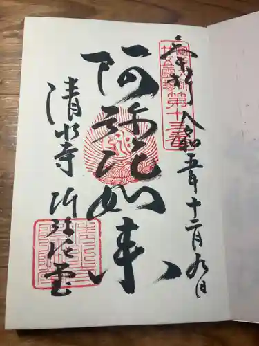 清水寺(京都府)