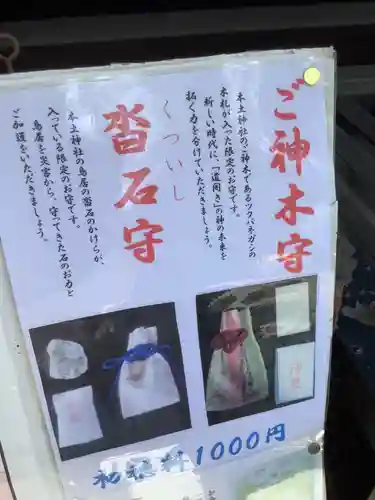 本土神社のその他建物