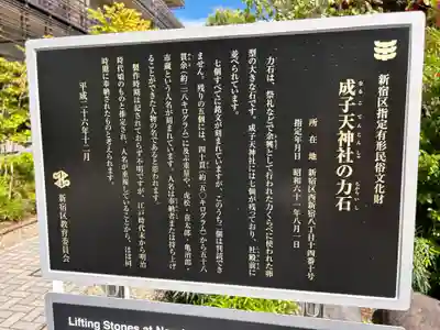 成子天神社(東京都)
