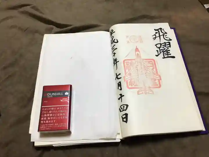 百里神社の御朱印