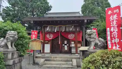 鎌達稲荷神社(京都府)