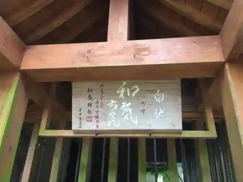 和気神社(鹿児島県)
