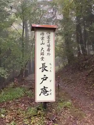 焼山寺の周辺