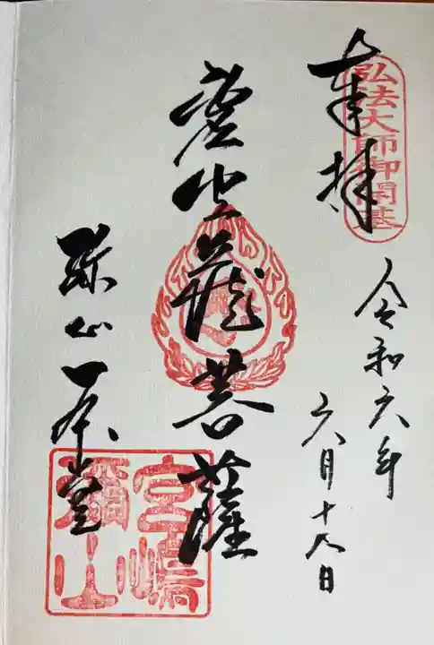 大聖院弥山本堂(広島県)