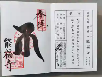 能福寺(兵庫県)