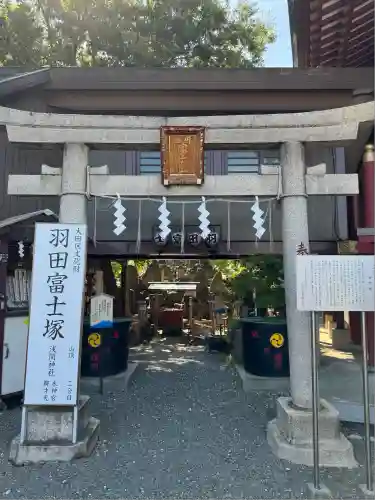 羽田神社(東京都)
