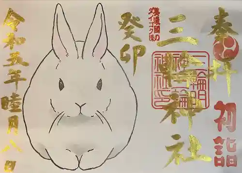 三輪神社の御朱印