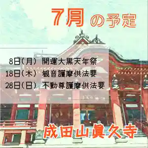 眞久寺の体験その他(2024年07月01日(月) 19時37分19秒投稿)
