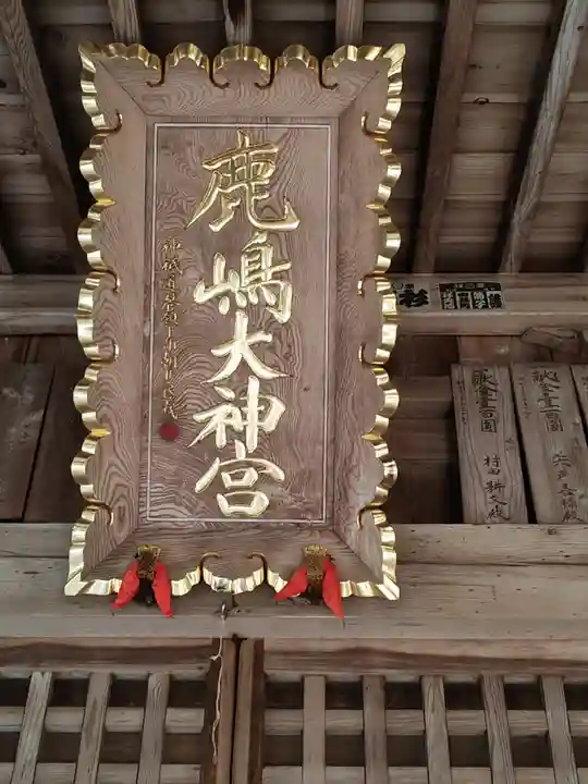 鹿島大神宮のその他建物