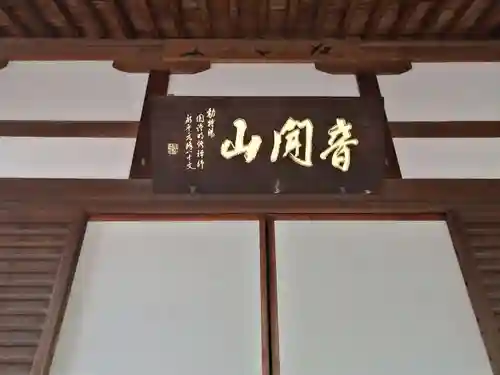 仏地院のその他建物