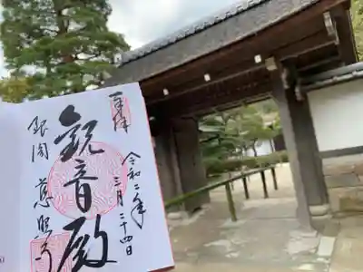 慈照寺（慈照禅寺・銀閣寺）の山門・神門