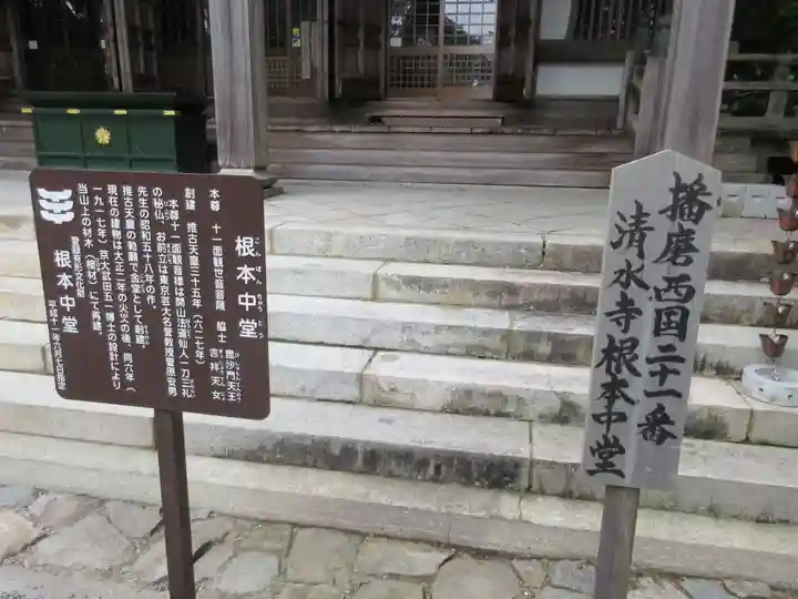 播州清水寺のその他建物