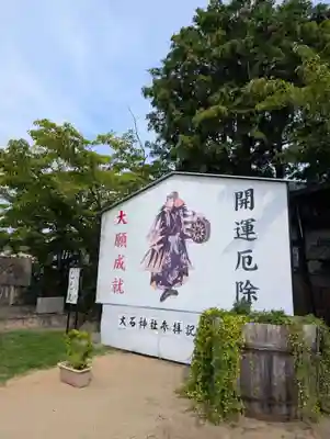 赤穂大石神社(兵庫県)