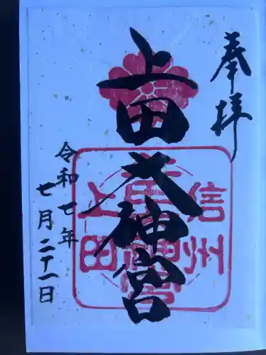 上田大神宮(長野県)
