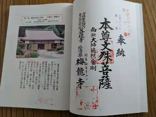 梅龍寺(岐阜県)
