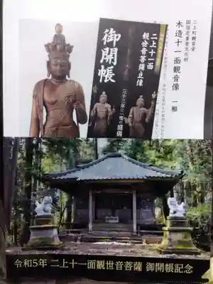 二上町観音堂(福井県)