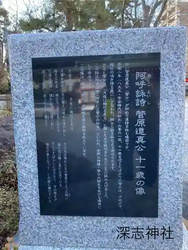 深志神社(長野県)