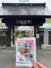 安楽寺の御朱印