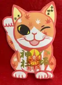 鹿角八坂神社の御朱印(2022年09月29日(木) 21時47分37秒投稿)