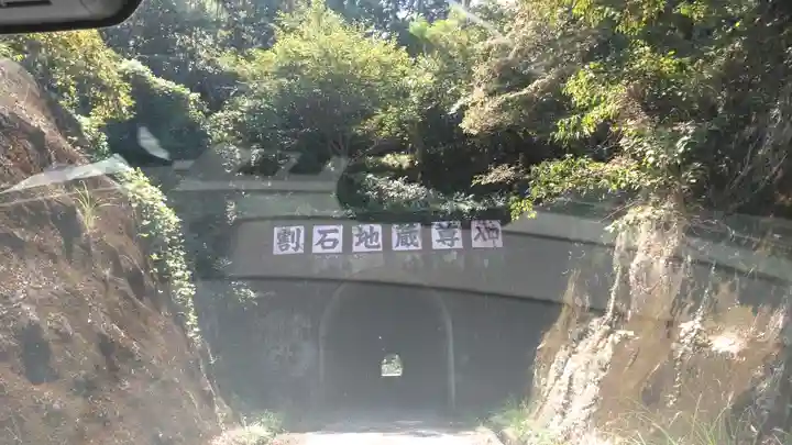 割石地蔵尊のその他建物