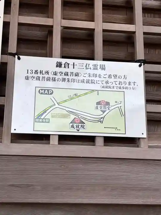 星井寺(虚空蔵堂)(神奈川県)