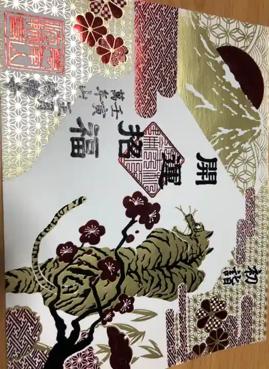 法輪寺(東京都)