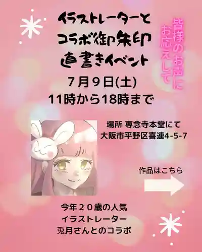 専念寺(大阪府)