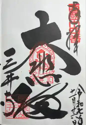 園城寺（三井寺）(滋賀県)