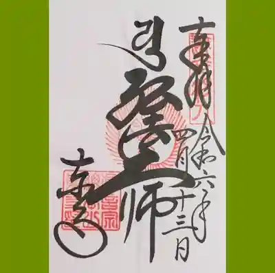 東寺の御朱印を書置きでいただきました