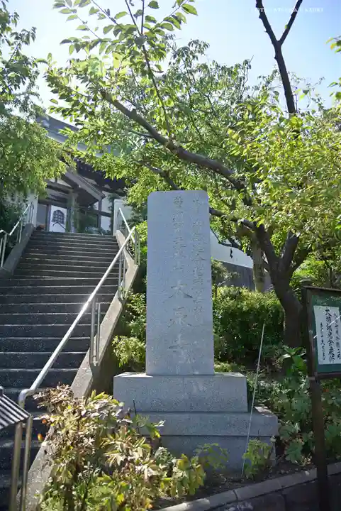 大泉寺のその他建物
