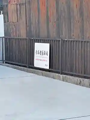 即念寺(愛知県)